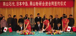 日本中岛制作所、北京燕山粉研精机有限公司