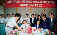 日本三菱化学、丰田通商