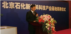 北京石化新材料科技产业基地